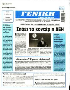 Γενική Δημοπρασιών