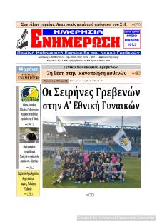 Ημερήσια Ενημέρωση