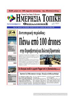 Ημερήσια Τοπική