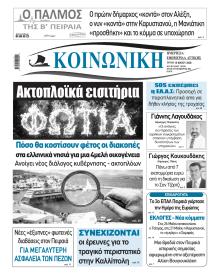 Κοινωνική