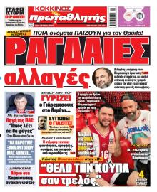 Κόκκινος Πρωταθλητής