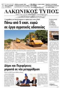 Λακωνικός Τύπος