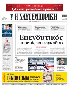 Ναυτεμπορική