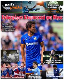 Παίξε Μπάλα