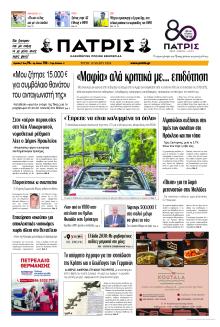 Πατρίς