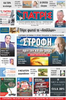 Πατρις Ηλείας