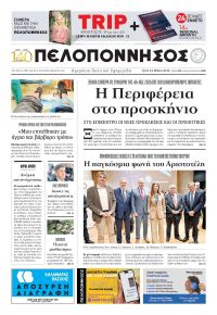 Πελοπόννησος