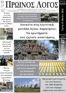 Πρωινός λόγος Κοζάνης