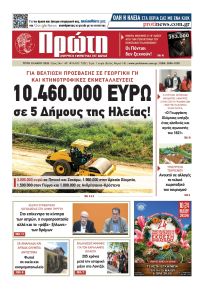 Πρώτη