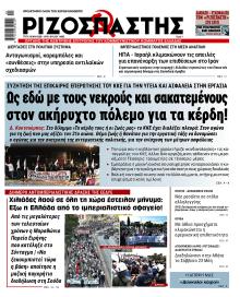 Ριζοσπάστης