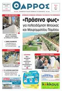 Θάρρος Μεσσηνίας
