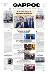 Θάρρος Κοζάνης