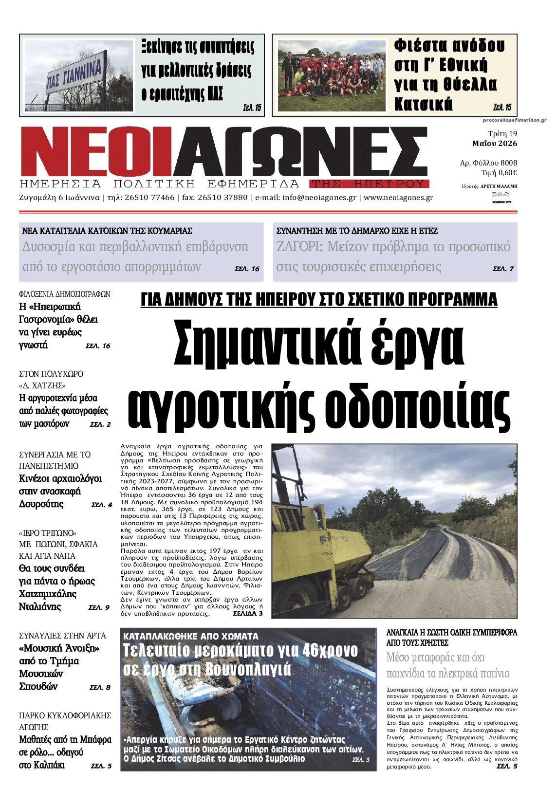 Πρωτοσέλιδο εφημερίδας Νέοι Αγώνες