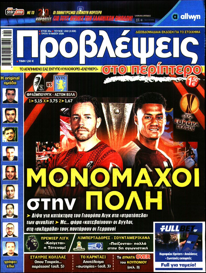 Πρωτοσέλιδο εφημερίδας Προβλέψεις
