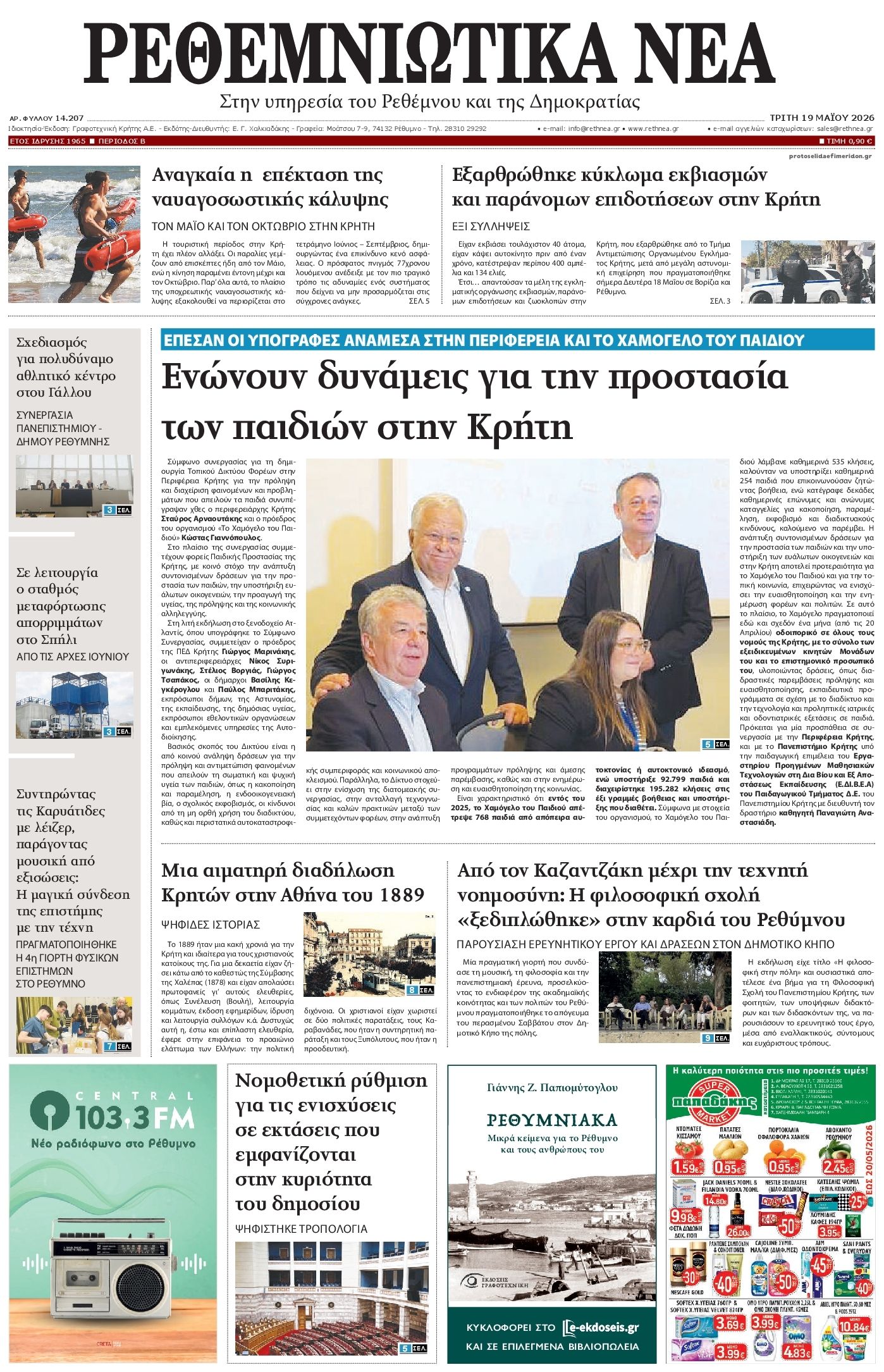 Πρωτοσέλιδο εφημερίδας Ρεθεμνιώτικα Νέα