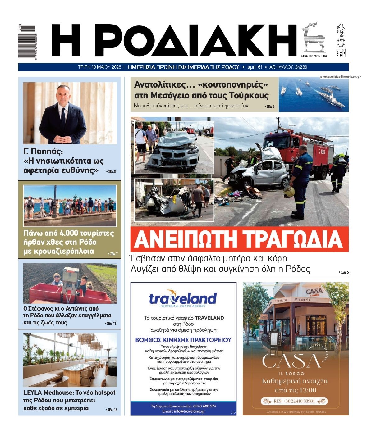 Πρωτοσέλιδο εφημερίδας Ροδιακή