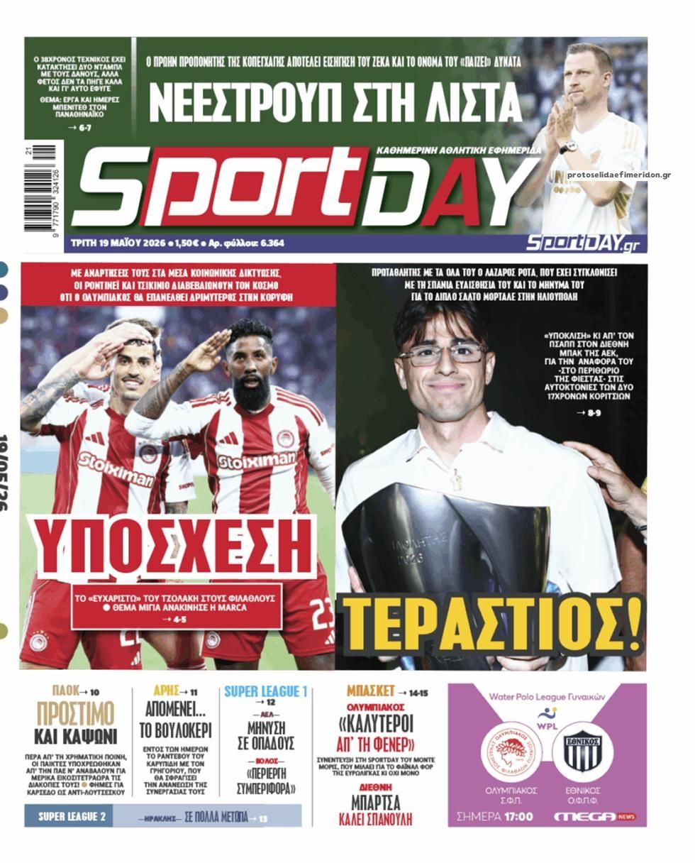 Πρωτοσέλιδο εφημερίδας Sportday