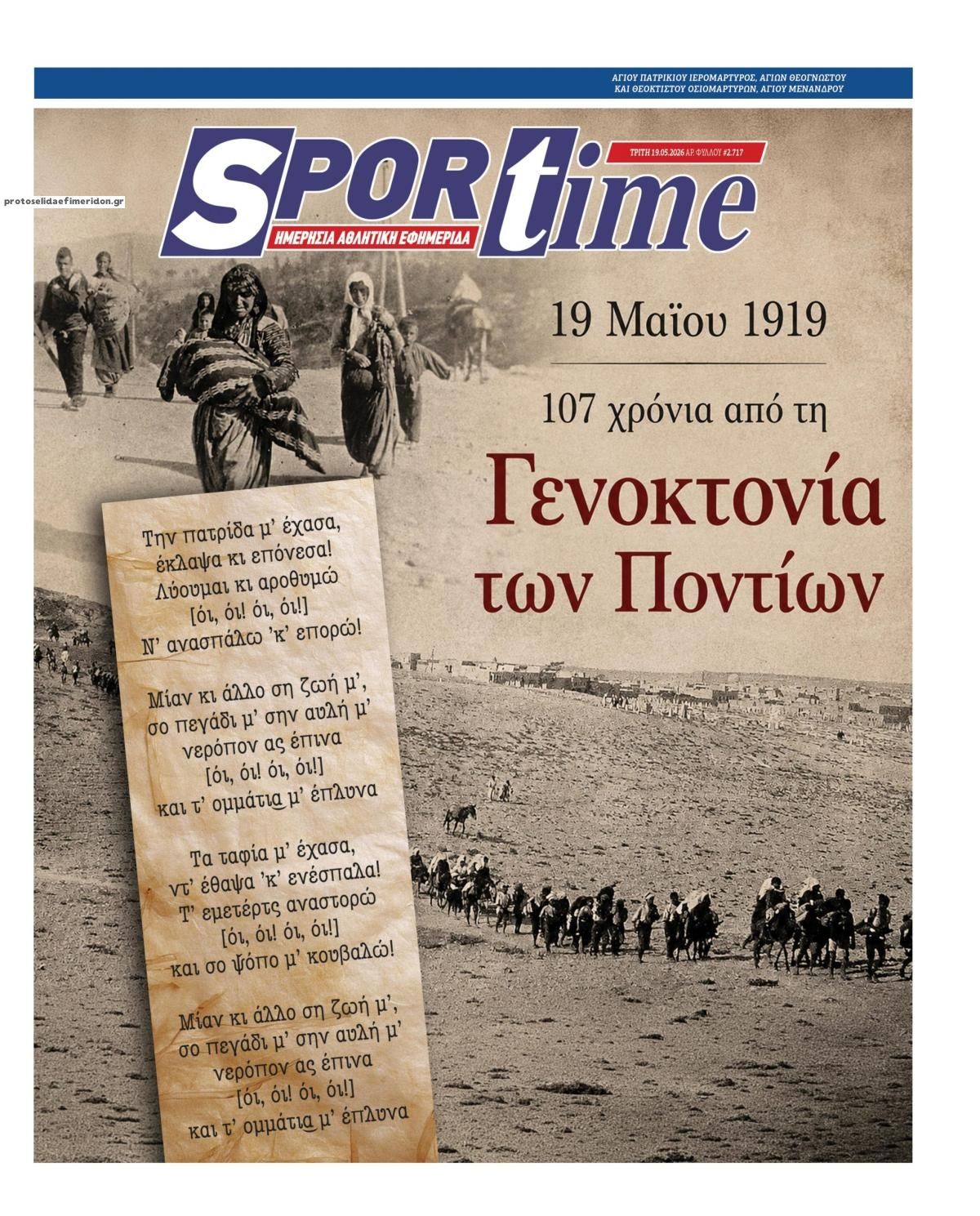 Πρωτοσέλιδο εφημερίδας Sportime