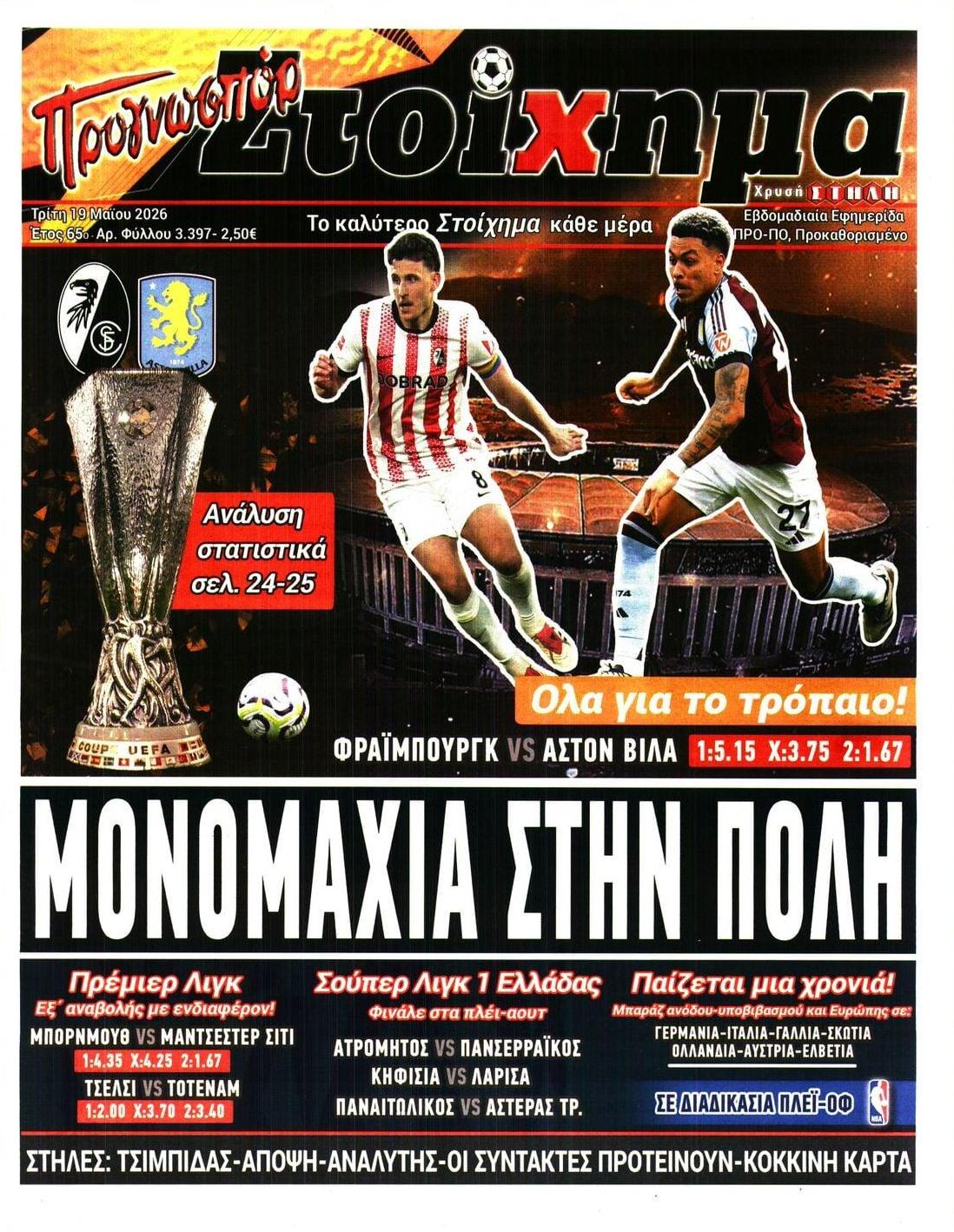 Πρωτοσέλιδο εφημερίδας Στοίχημα