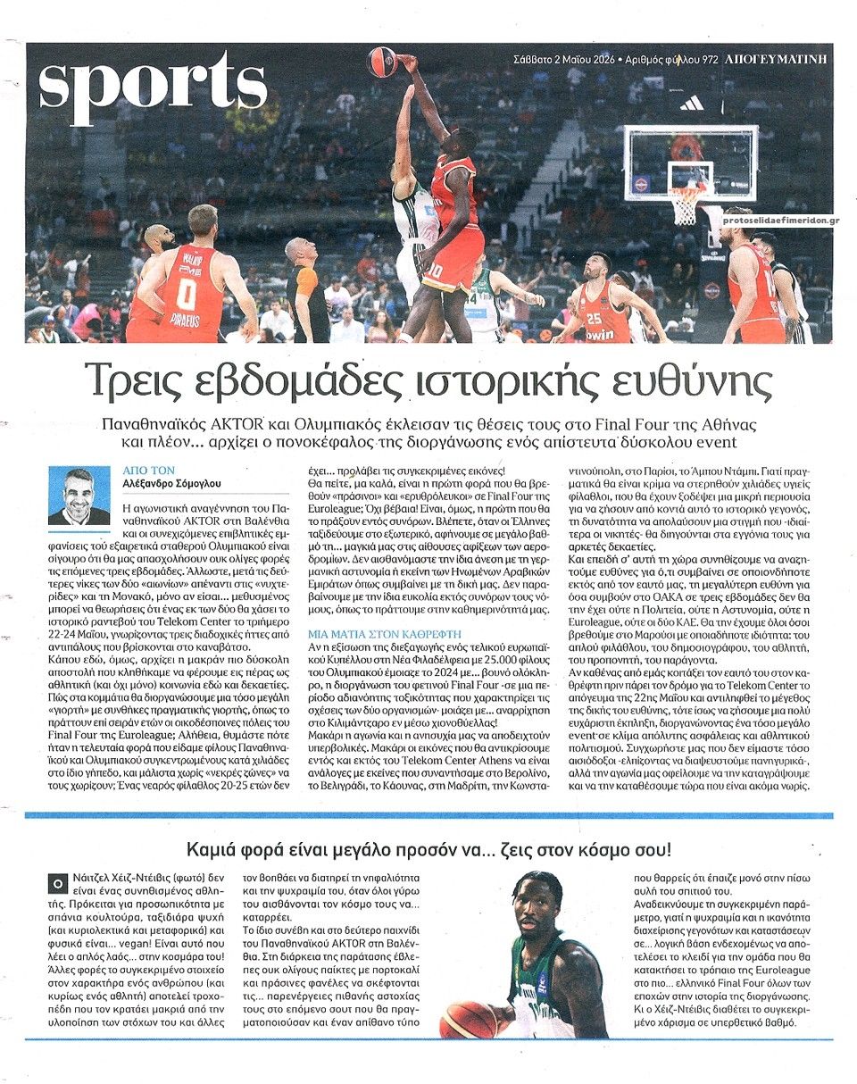 Οπισθόφυλλο εφημερίδας Απογευματινή
