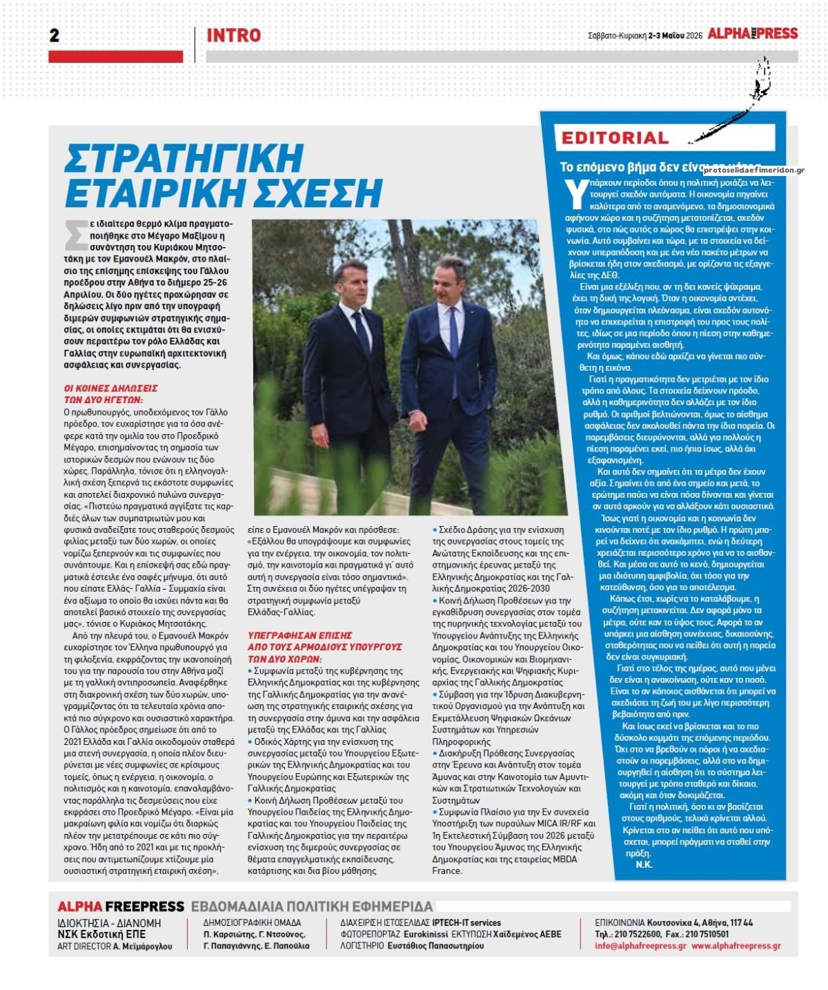 Οπισθόφυλλο εφημερίδας Apha freepress