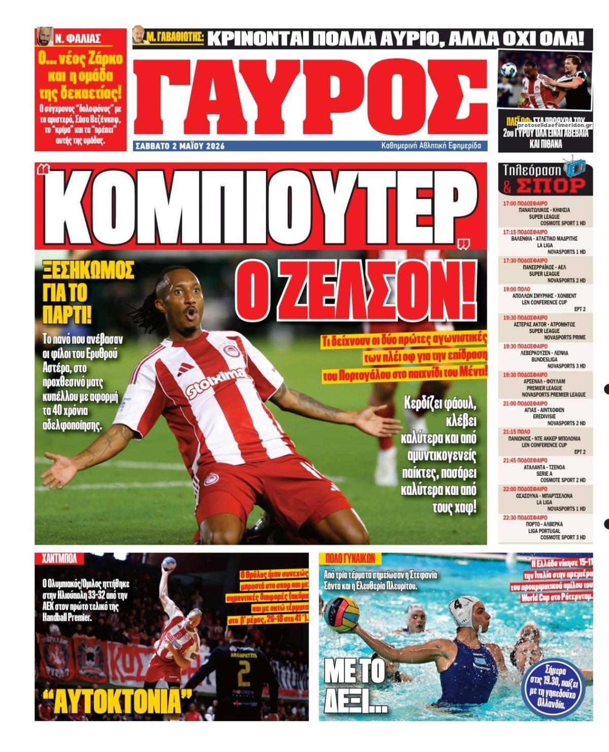 Οπισθόφυλλο εφημερίδας Κόκκινος Πρωταθλητής
