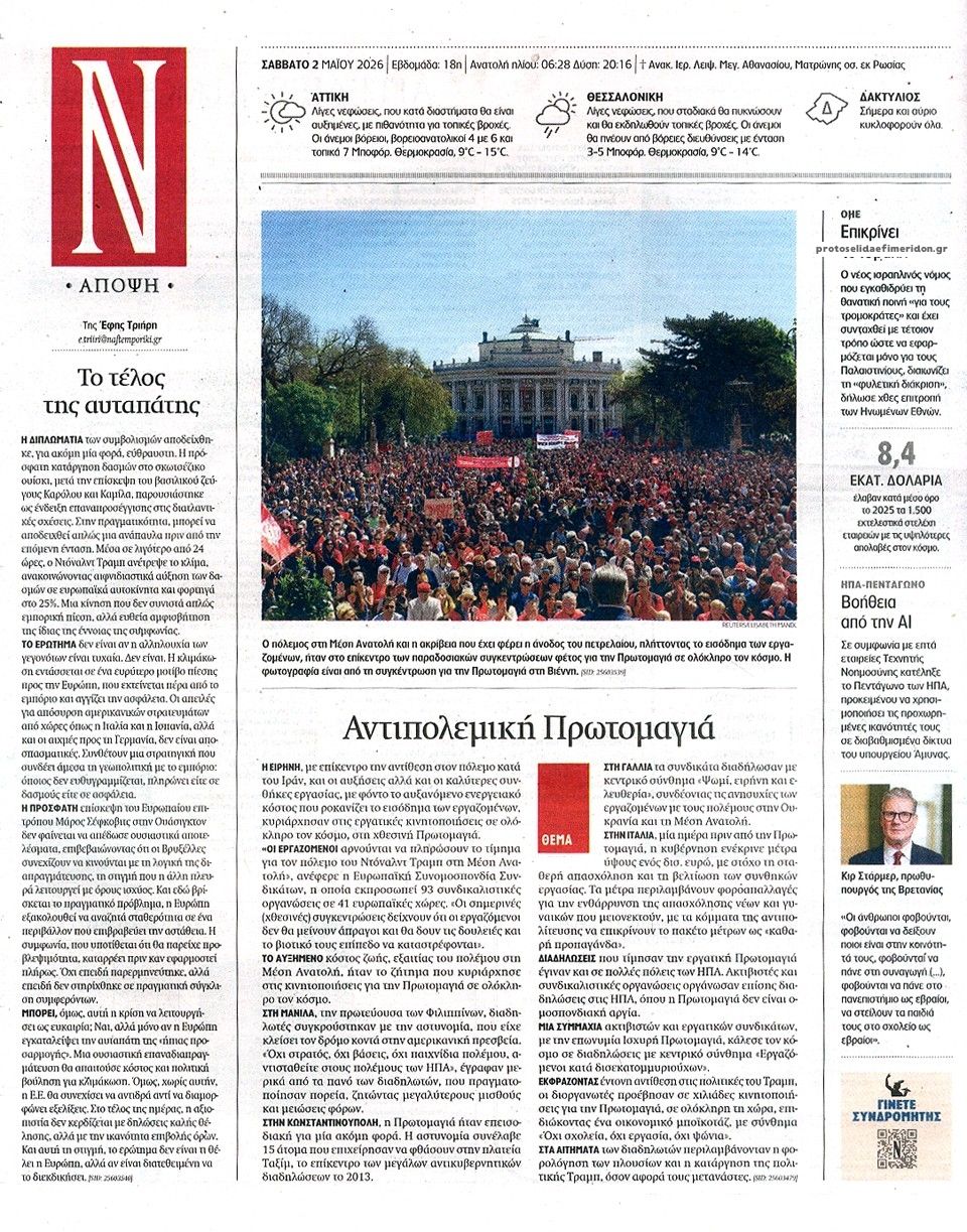 Οπισθόφυλλο εφημερίδας Ναυτεμπορική
