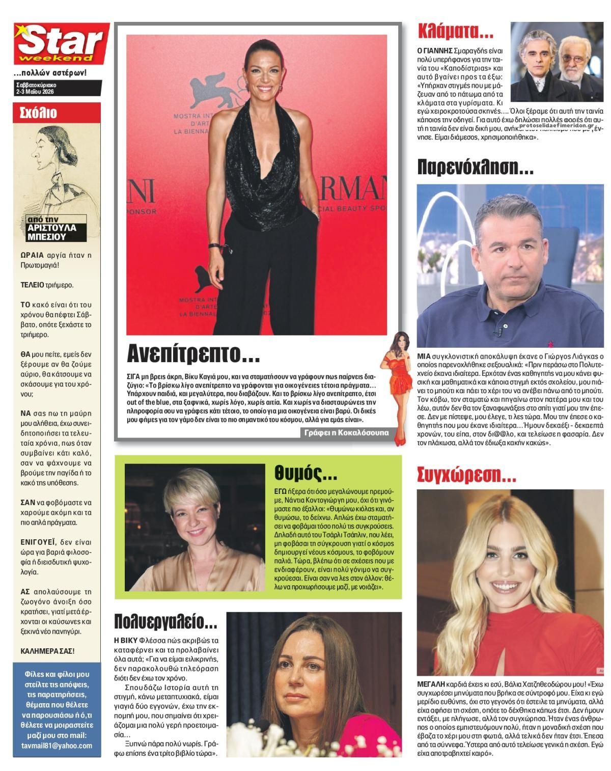 Οπισθόφυλλο εφημερίδας Star Press