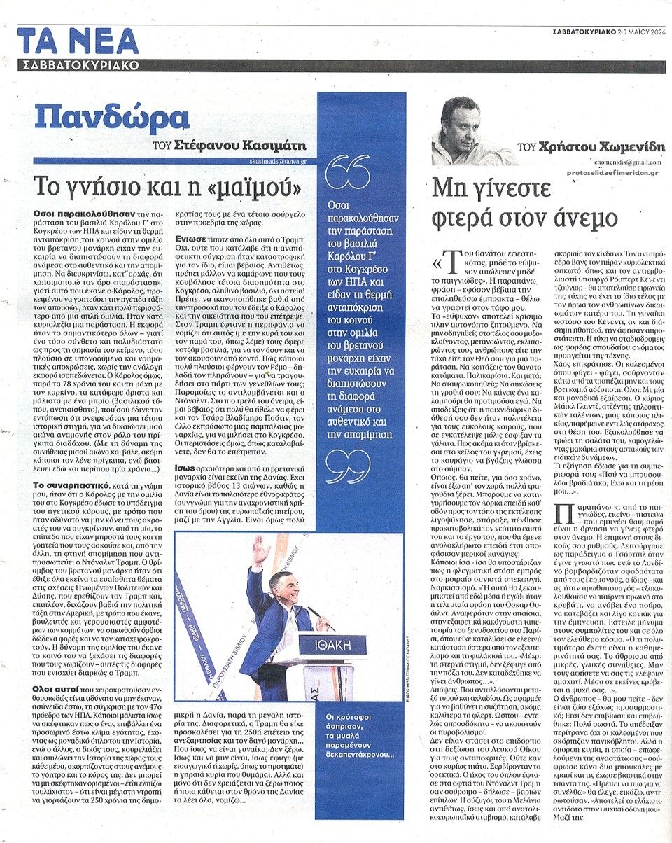Οπισθόφυλλο εφημερίδας Τα Νέα