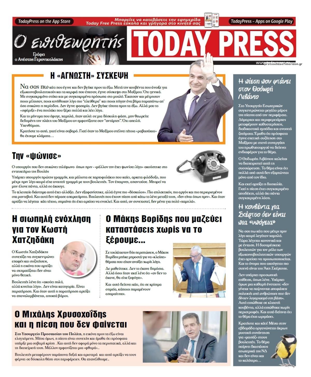 Οπισθόφυλλο εφημερίδας Today Free Press