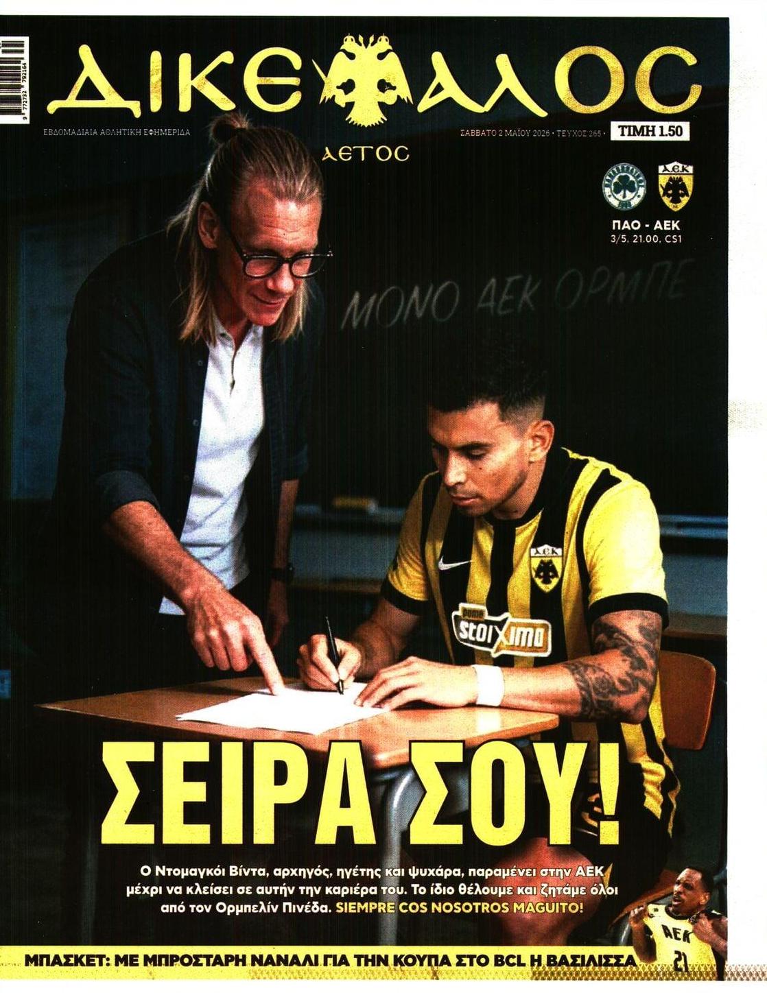 Πρωτοσέλιδο εφημερίδας Δικέφαλος