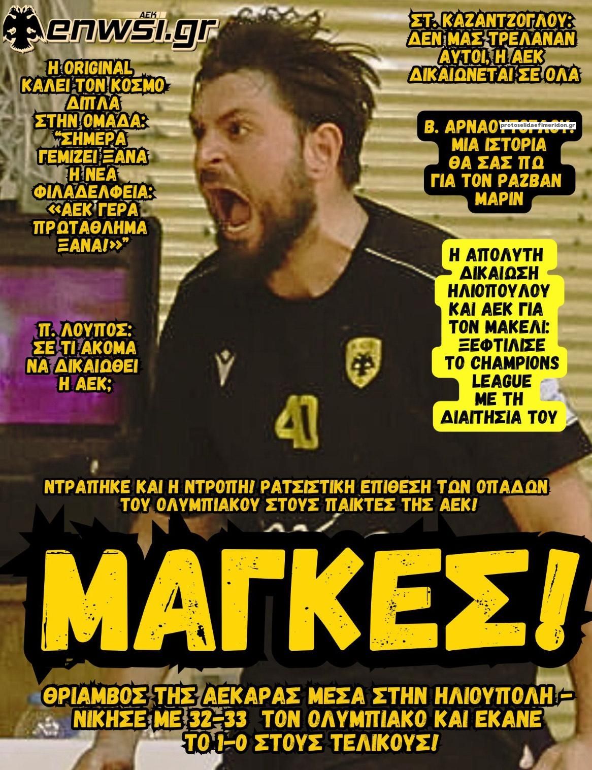 Πρωτοσέλιδο εφημερίδας enwsi.gr