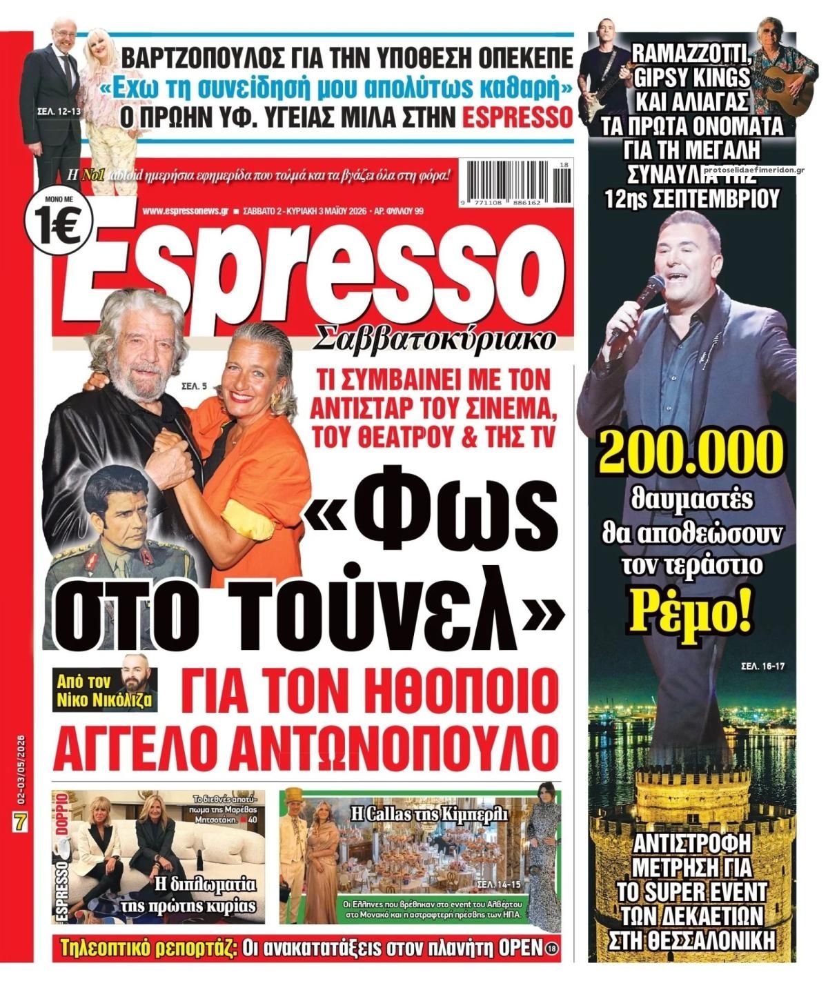Πρωτοσέλιδο εφημερίδας Espresso