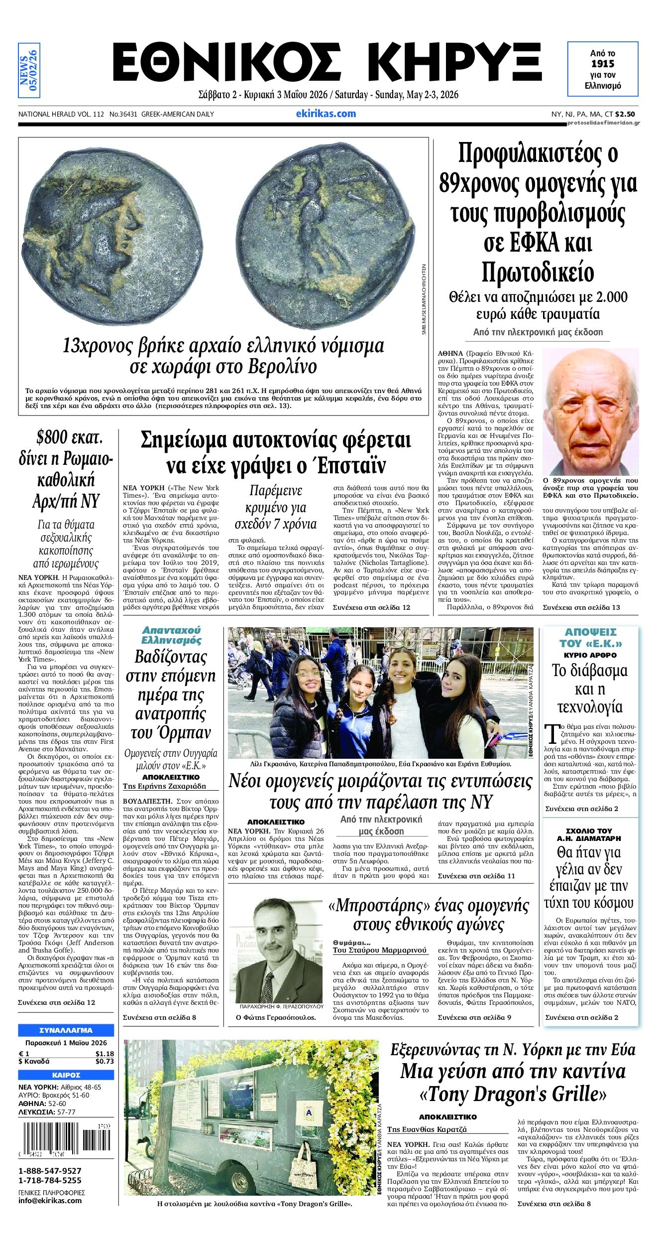 Πρωτοσέλιδο εφημερίδας Εθνικός Κήρυξ