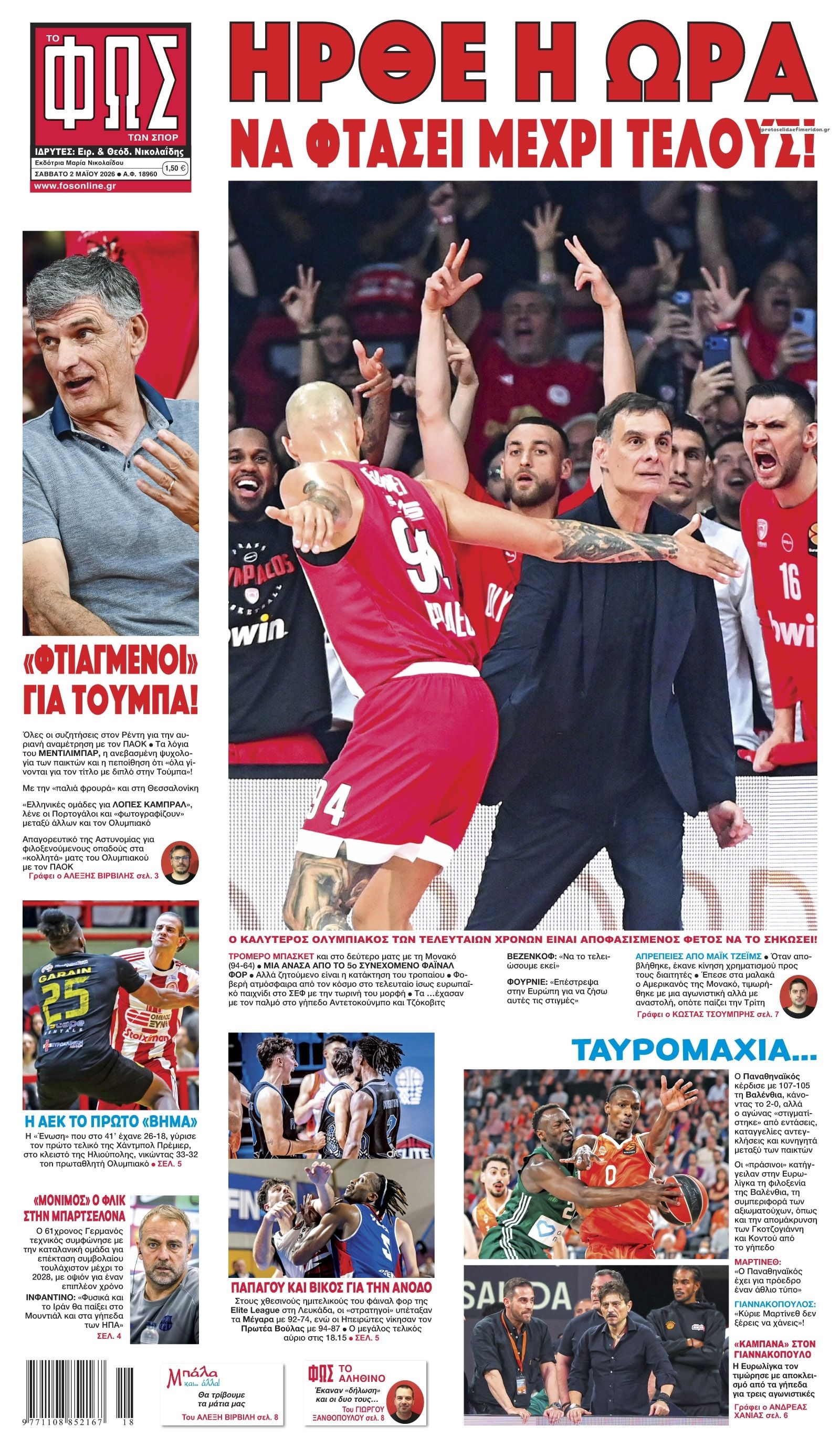 Πρωτοσέλιδο εφημερίδας Φως των σπορ