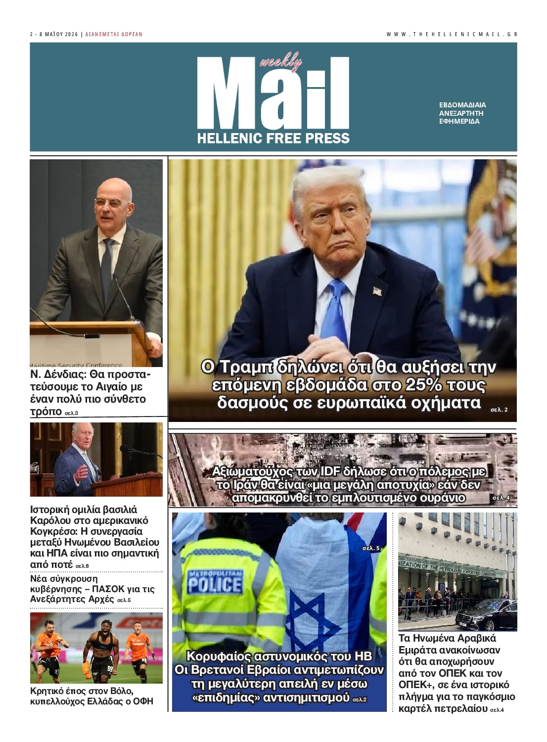 Πρωτοσέλιδο εφημερίδας Hellenic Mail