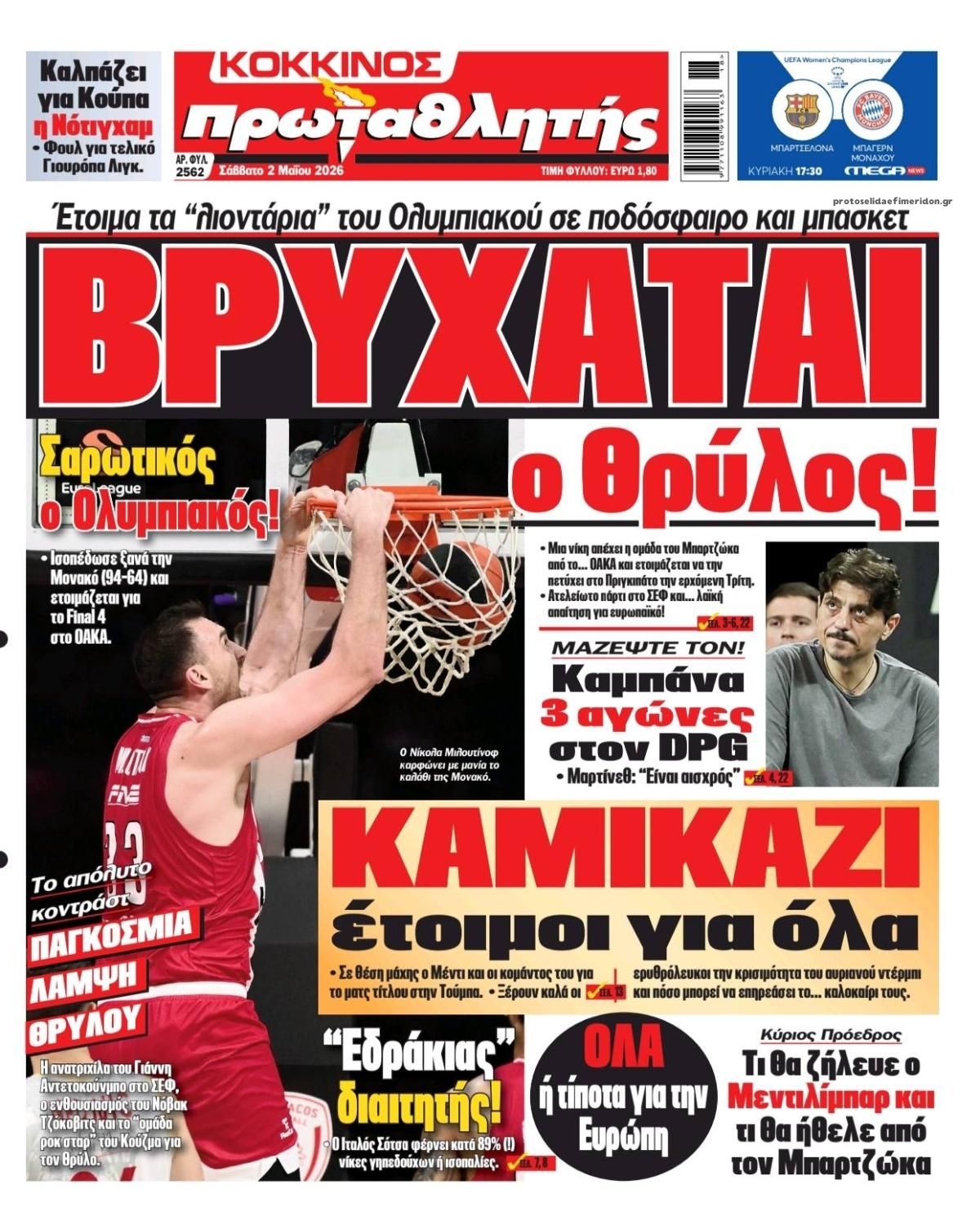 Πρωτοσέλιδο εφημερίδας Κόκκινος Πρωταθλητής