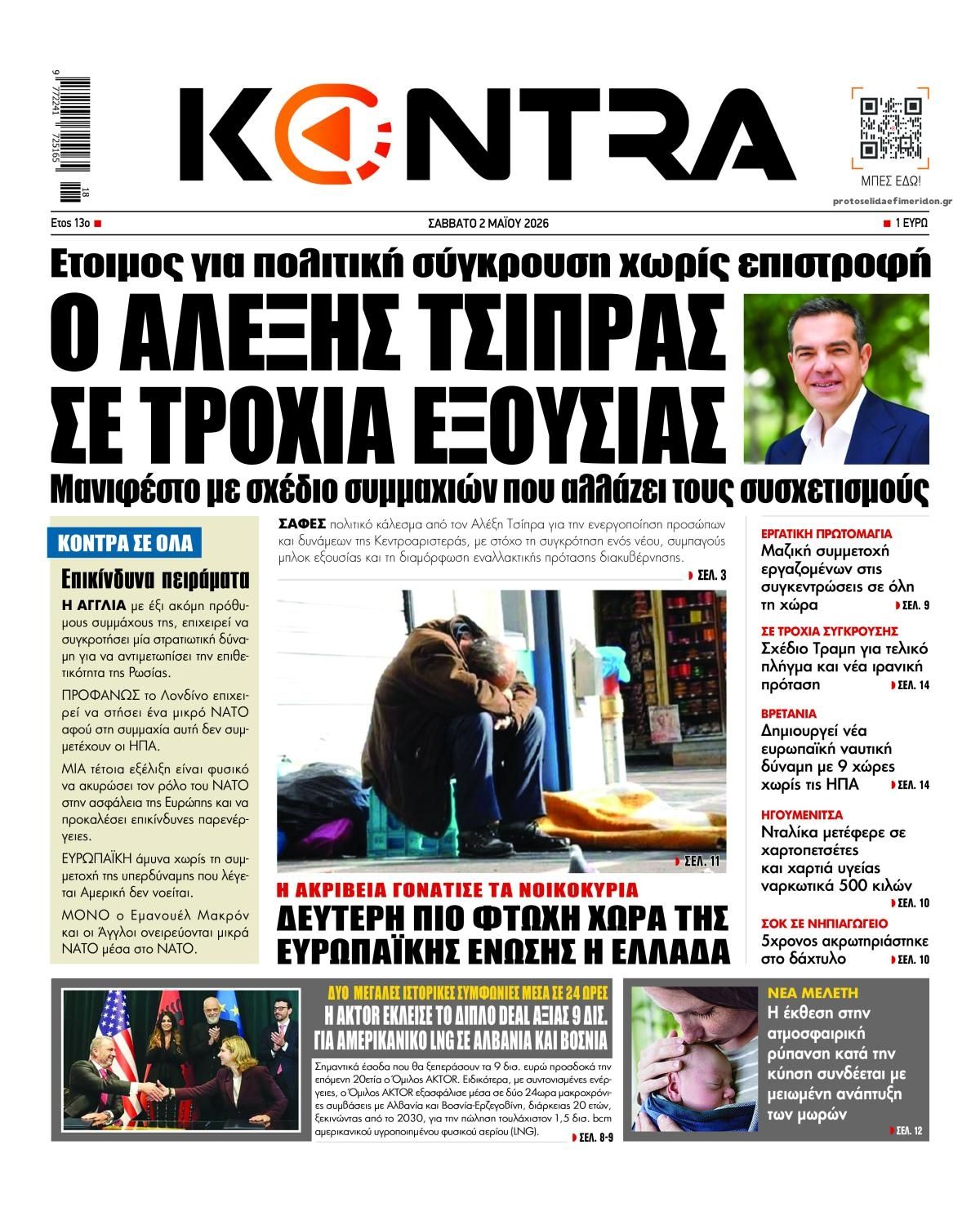 Πρωτοσέλιδο εφημερίδας Kontra News