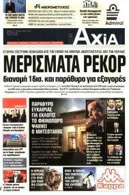 Αξία News