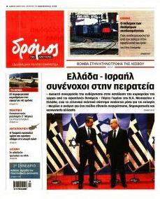 Δρόμος Αριστεράς