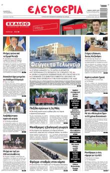 Ελευθερία Λάρισσας