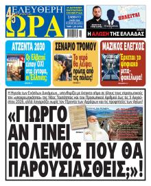 Ελεύθερη Ώρα