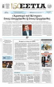 Εστία