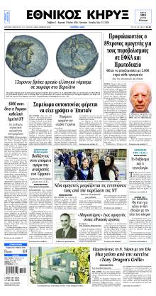 Εθνικός Κήρυξ