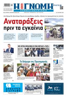 Γνώμη της Πάτρας