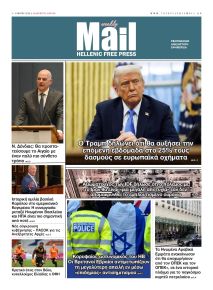 Hellenic Mail