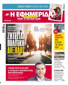 Των συντακτών