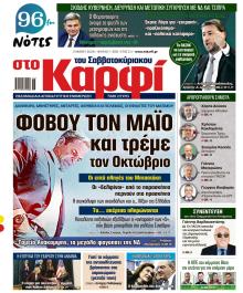 Το Καρφί