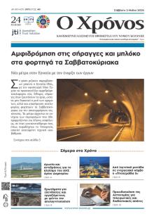 Ο Χρόνος Κοζάνης