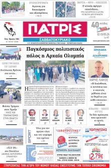 Πατρις Ηλείας
